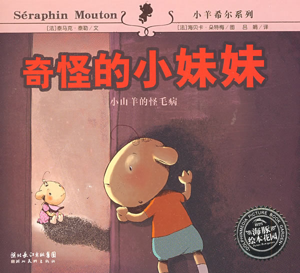 奇怪的小妹妹