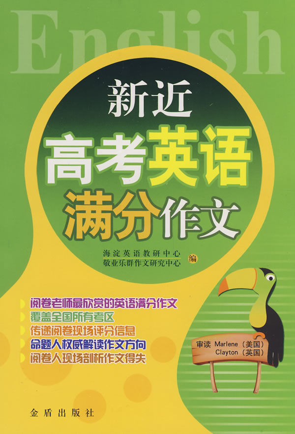 新近高考英语满分作文