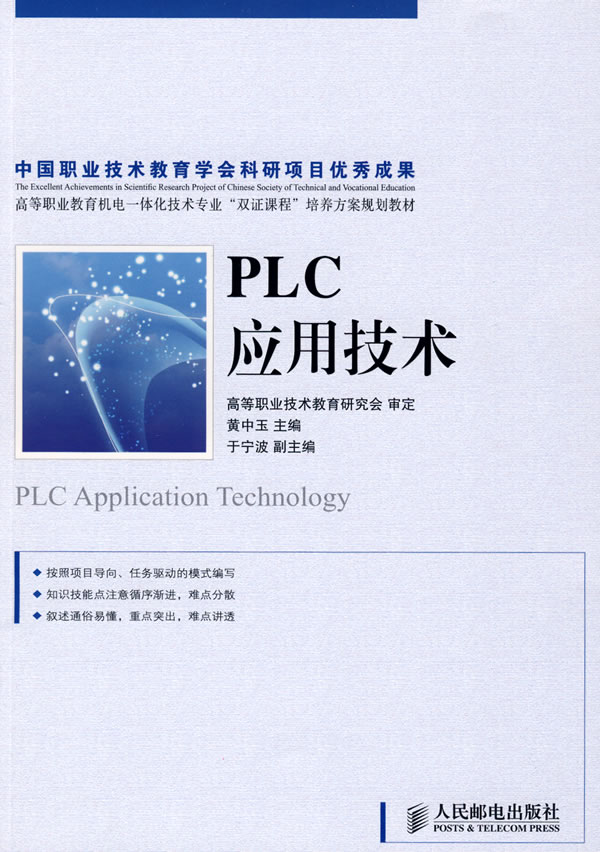 PLC应用技术