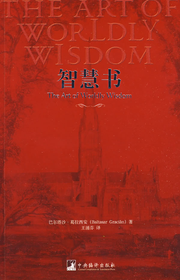 智慧书