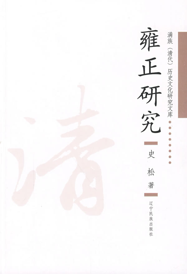 雍正研究