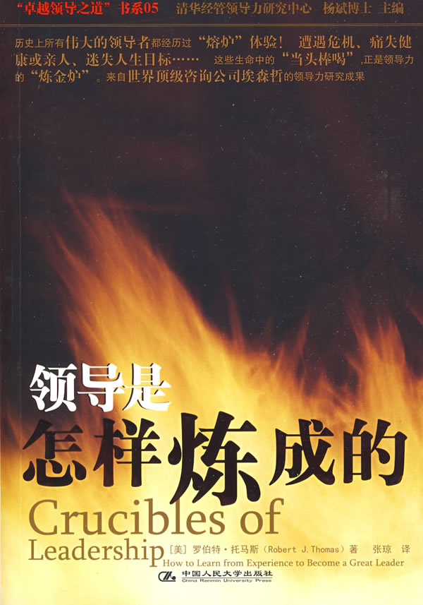 领导是怎样炼成的