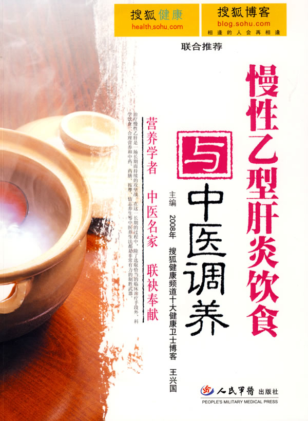 慢性乙型肝炎饮食与中医调养