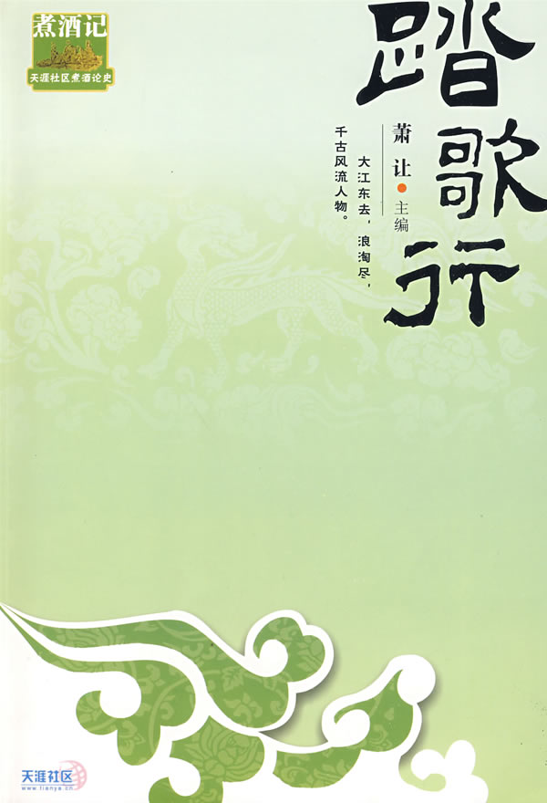 踏歌行