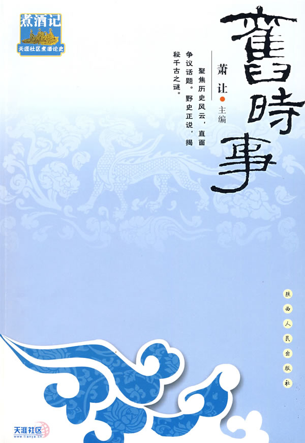 旧时事