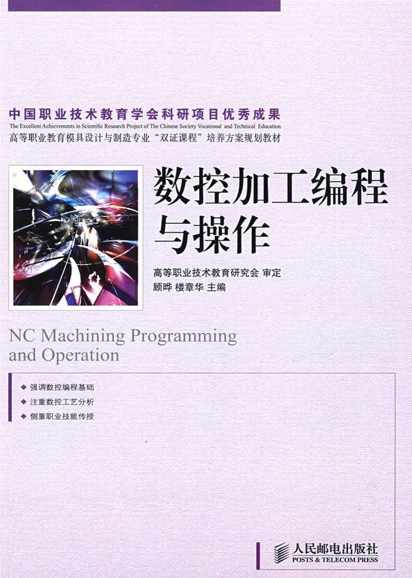 数控加工编程与操作