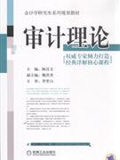 审计理论