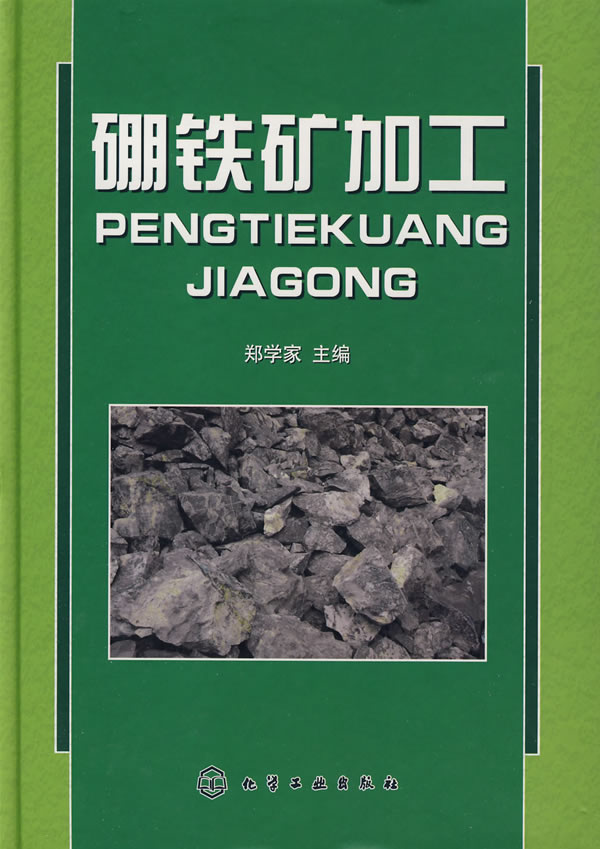 硼铁矿加工