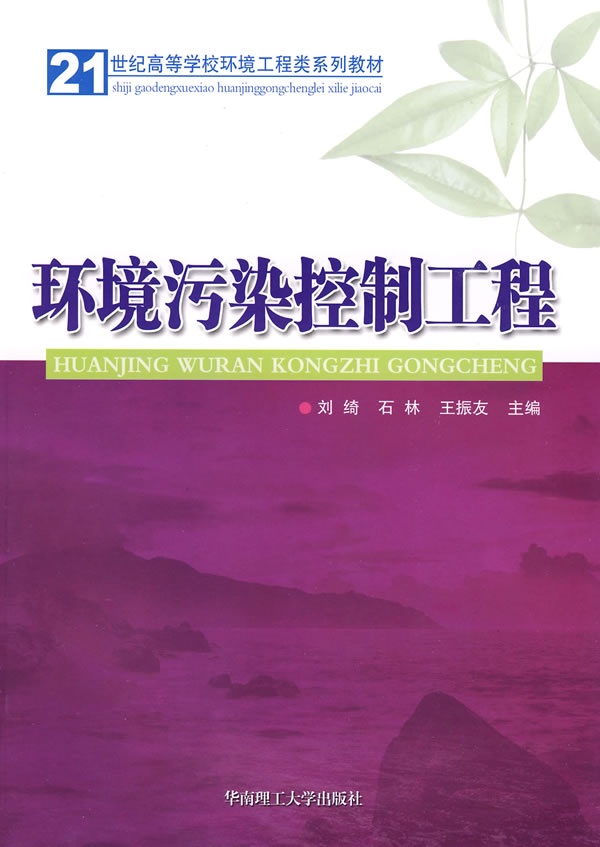 环境污染控制工程