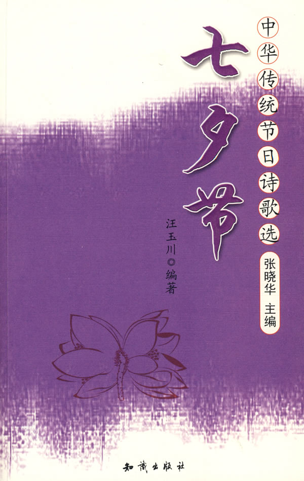 七夕节