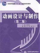 动画设计与制作(第二版)-技术教育社区