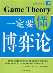 一定要懂博弈论-技术教育社区