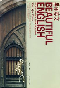 虚掩的门-美丽英文-技术教育社区