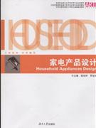 家电产品设计-技术教育社区