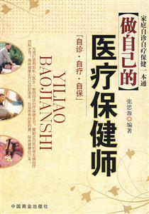 做自己的医疗保健师-技术教育社区
