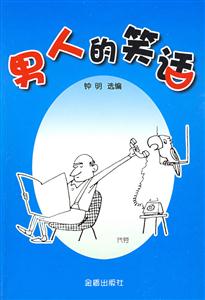 男人的笑话-技术教育社区