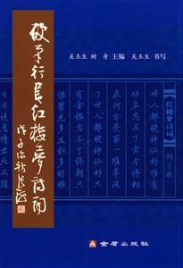 硬笔行书红楼梦诗词-技术教育社区