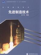 先进制造技术-技术教育社区