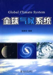 全球气候系统-技术教育社区