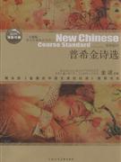 普希金诗选-高中部分-全新版-技术教育社区