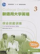 新通用大学英语综合技能训练-3-附DVD光盘-技术教育社区