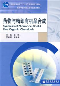 药物与精细有机品合成-技术教育社区