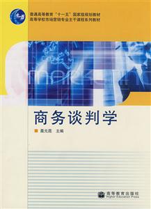 商务谈判学-技术教育社区
