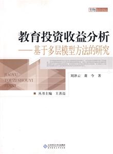 教育投资收益分析-基于多层模型方法的研究-技术教育社区