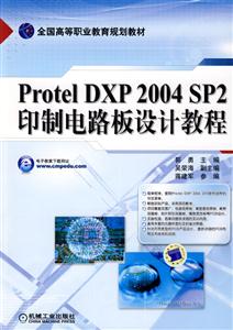 Protel DXP 2004 SP2印制电路板设计教程-技术教育社区