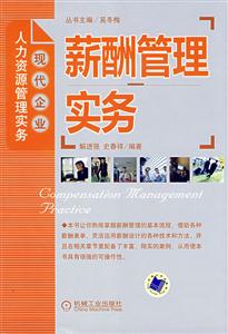 薪酬管理实务--人力资源管理实务现代企业-技术教育社区