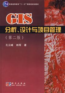 GIS分析、设计与项目管理(第二版)-技术教育社区