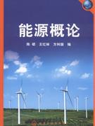 能源概论-技术教育社区