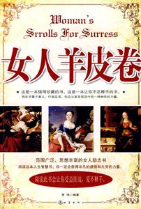 女人羊皮卷-技术教育社区