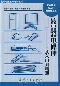 液晶彩电修理从入门到精通-技术教育社区