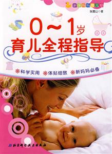0-1岁育儿全程指导-技术教育社区