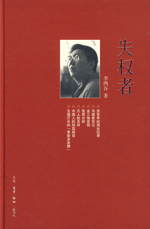 失权者