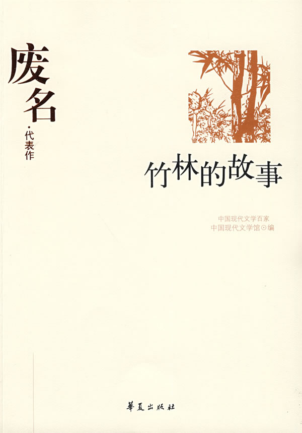 小说青竹难却_小说青竹剑_青竹小说