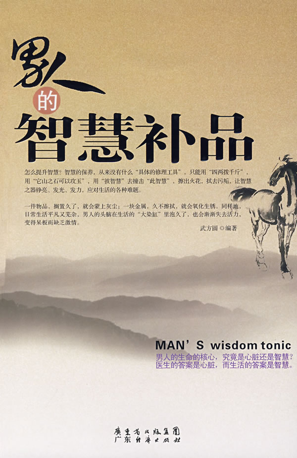W-D3-男人的智慧补品