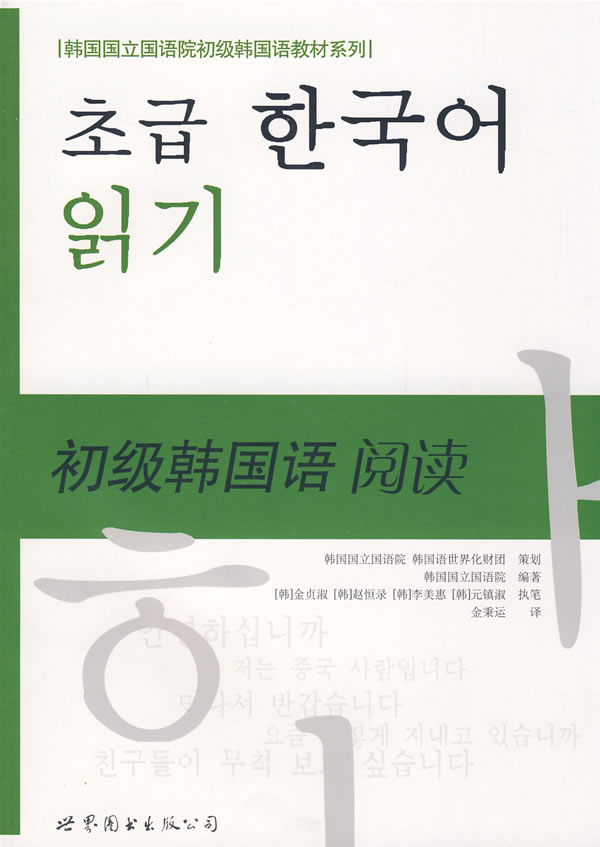 初级韩国语阅读