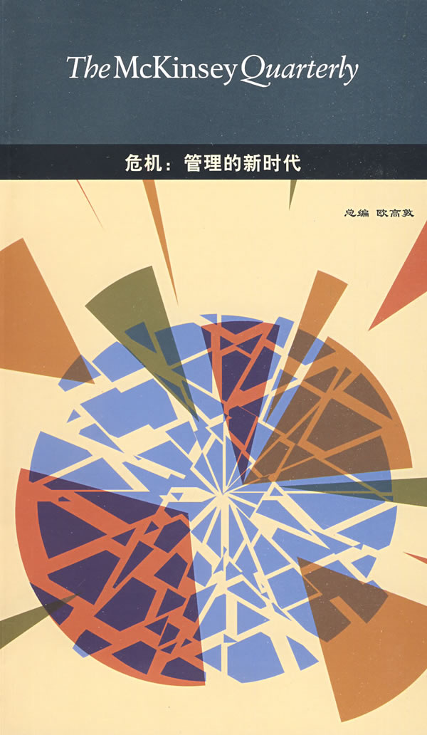 危机管理的新时代