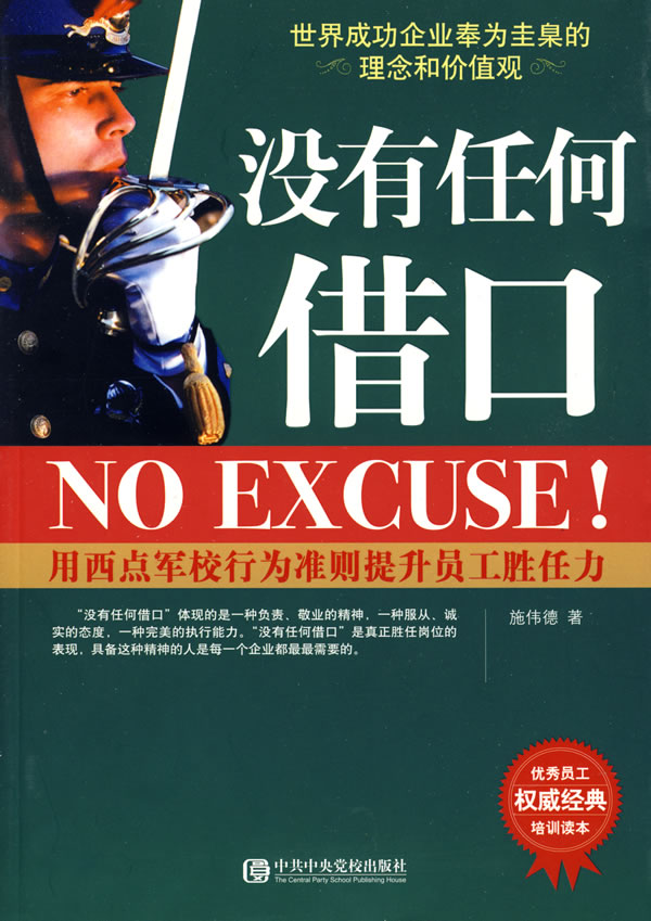 没有任何借口2580