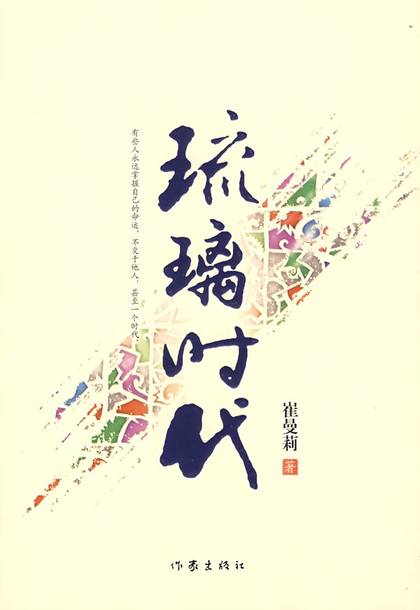 琉璃时代