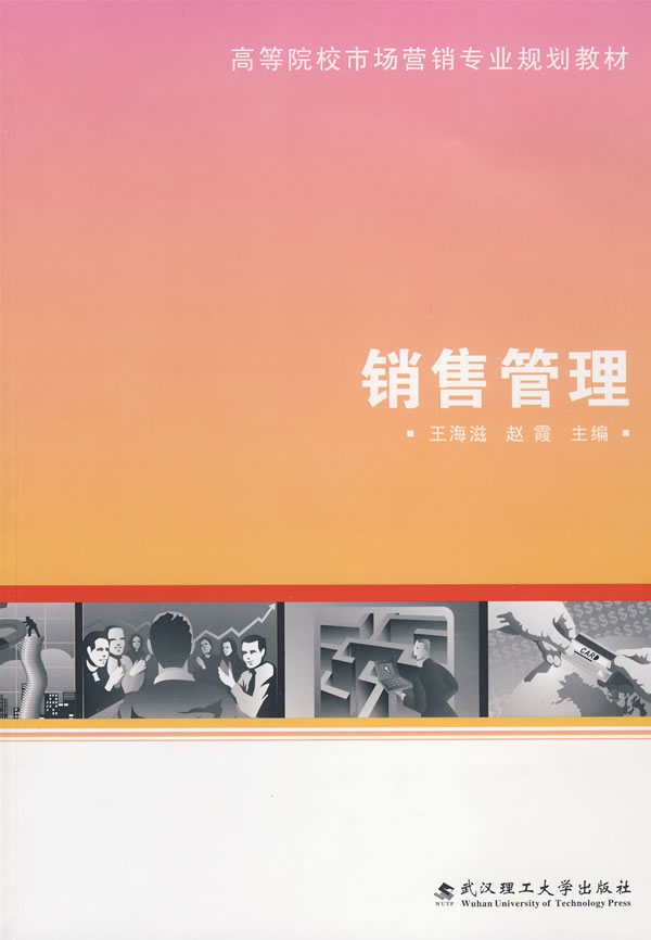销售管理
