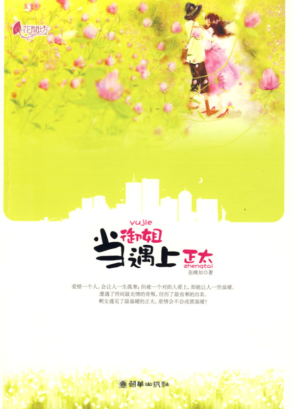 当御姐遇上正太