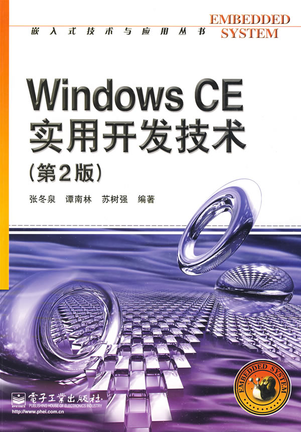 Windows CE实用开发技术(第二版)》