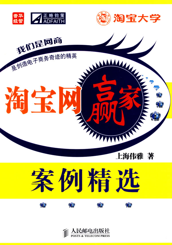淘宝网赢家-案例精选