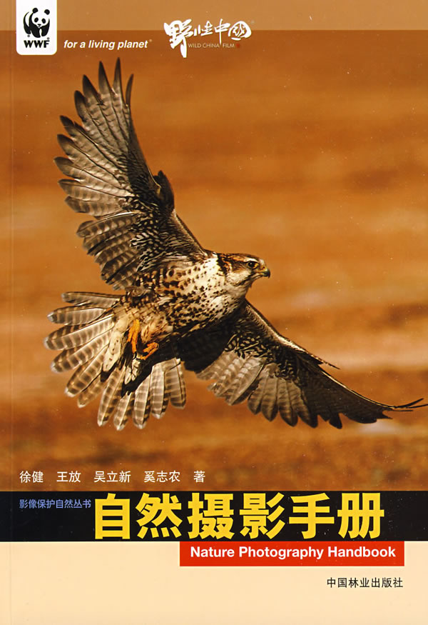 自然摄影手册