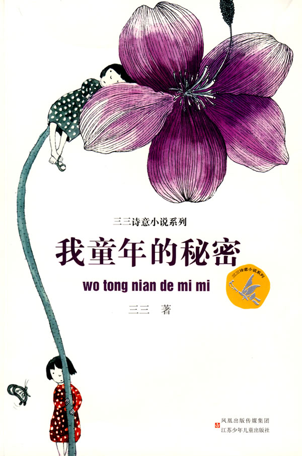 我童年的秘密