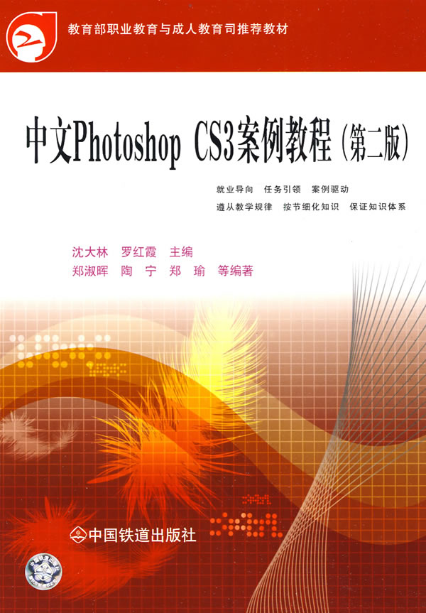 中文Photoshop CS3案例教程