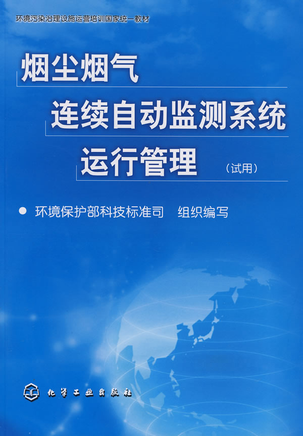 烟尘延期连续自动监控系统运行管理